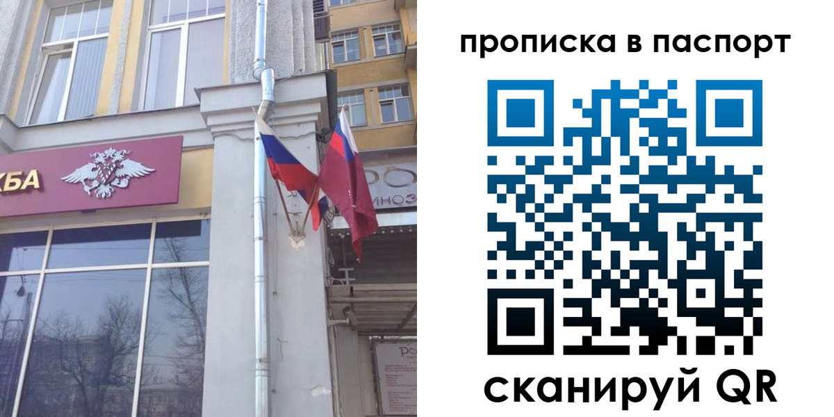 прописка для работы в Холмске